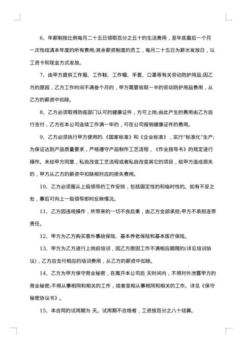 IT行业劳动合同