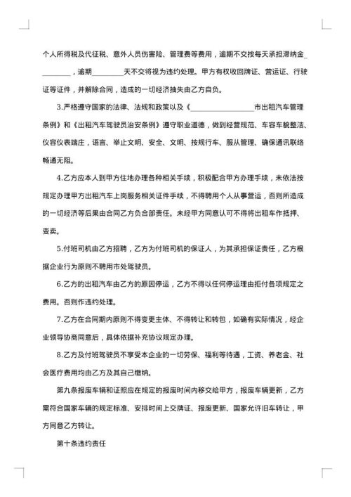 合作承包经营合同
