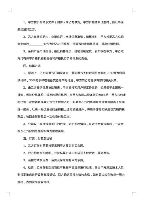 医药公司销售合同模板