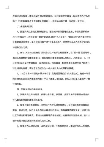 少先队20xx年度工作总结报告