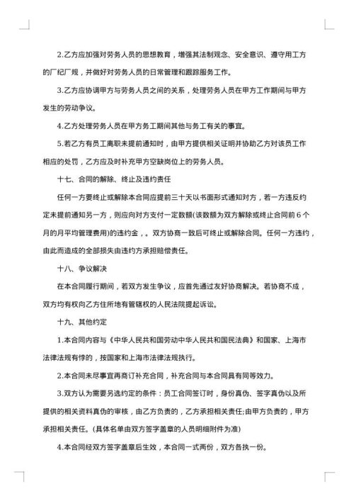企业劳务派遣协议书