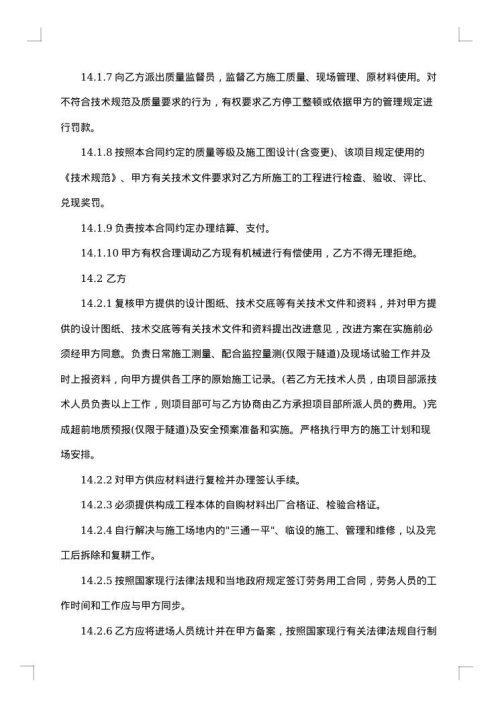 工程劳务分包合同