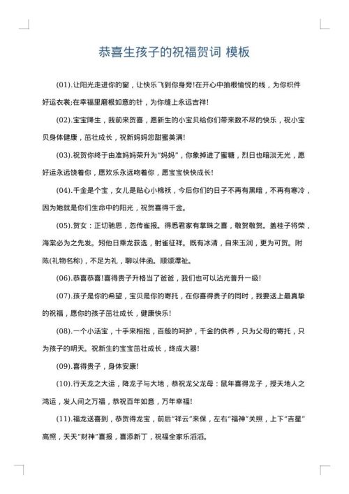 恭喜生孩子的祝福贺词