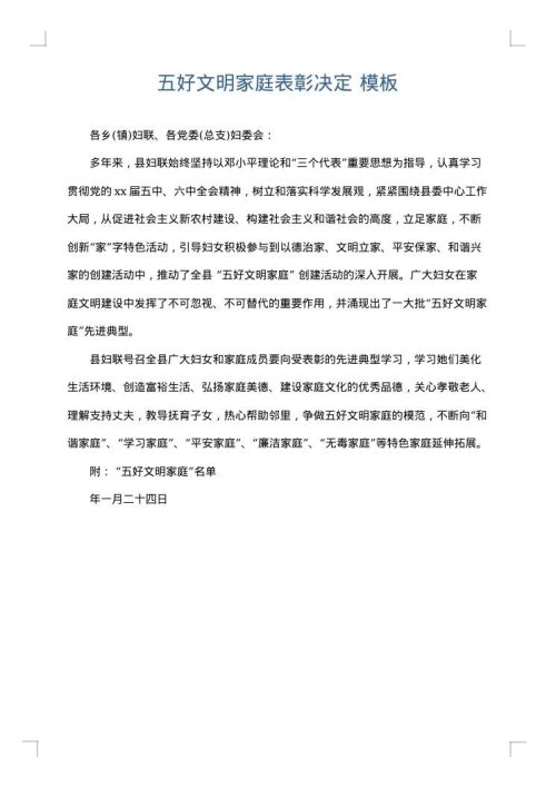 五好文明家庭表彰决定