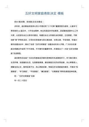 五好文明家庭表彰决定