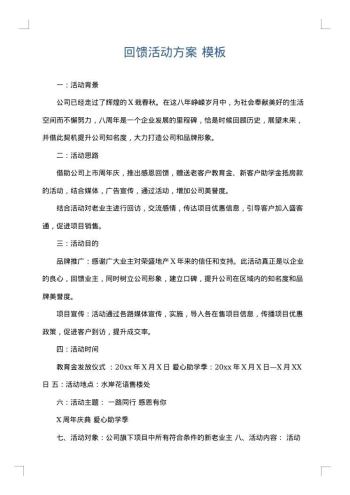 回馈活动方案