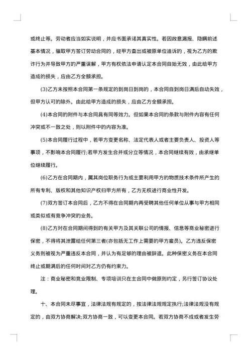 业务员劳动合同格式