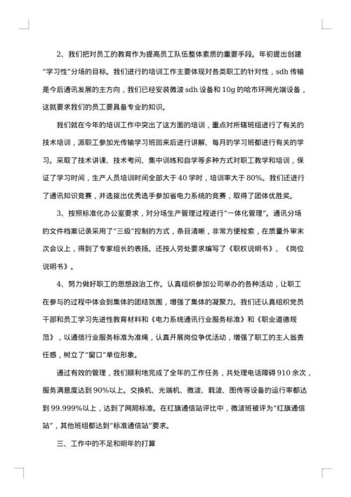 网络工程师年度总结