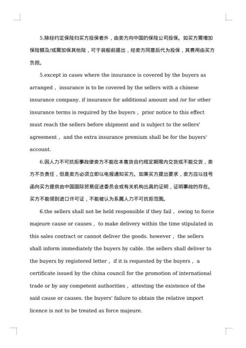 售货合同书