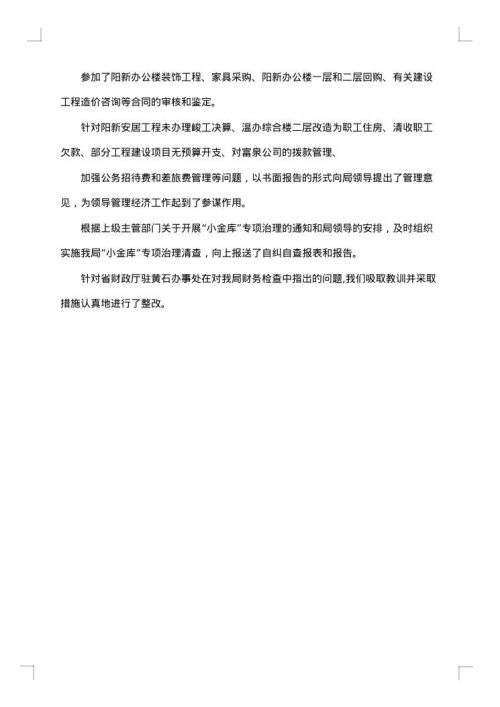 企业会计人员年终工作总结范文