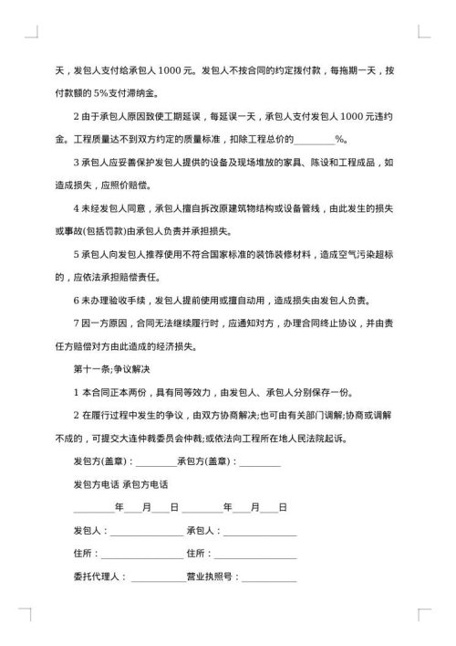 宾馆装修合同范本