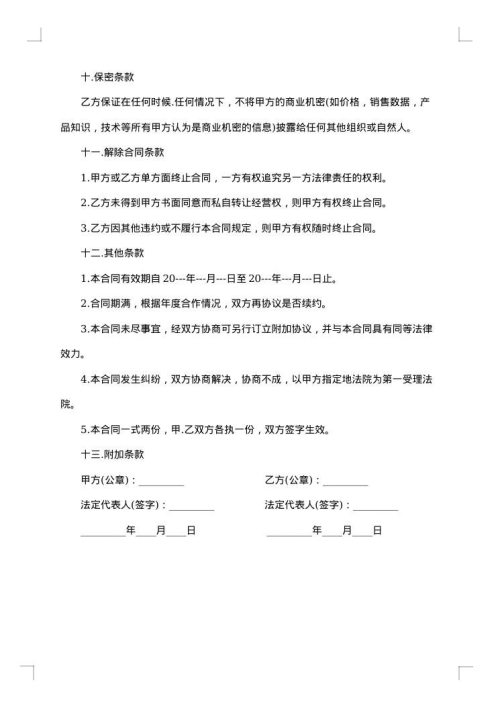 饰品加盟合同模板