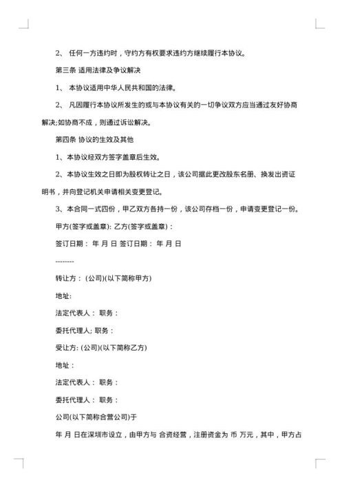 转让协议书