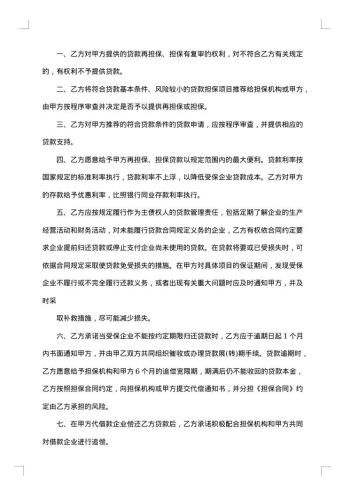 贷款全额担保合同