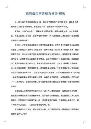 感恩母亲演讲稿五分钟