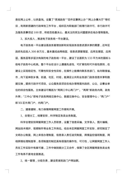 网管工作总结