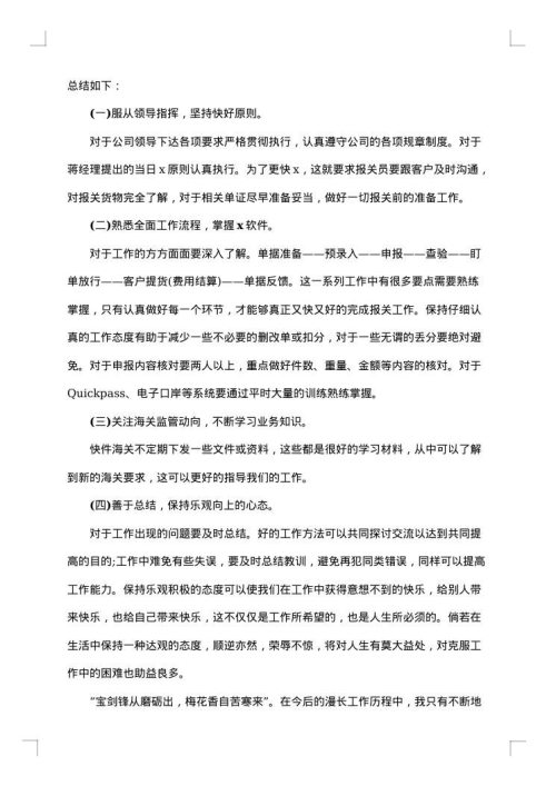 报关实习总结心得
