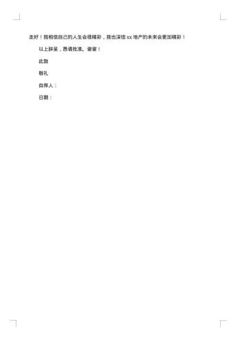 20xx年营销总监辞职报告