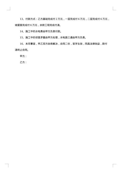 包工包料建房合同内容