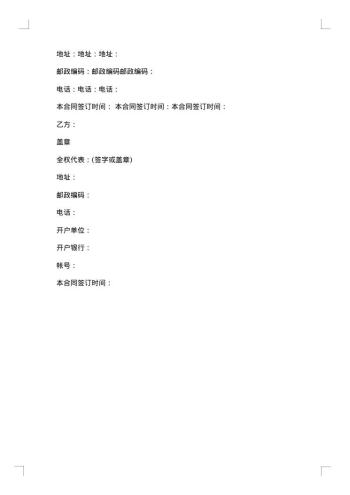 项目采购合同