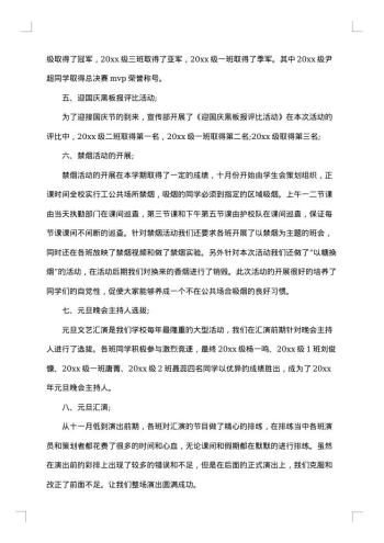 学生会主席的工作总结