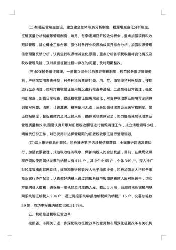 税务局上半年的工作总结