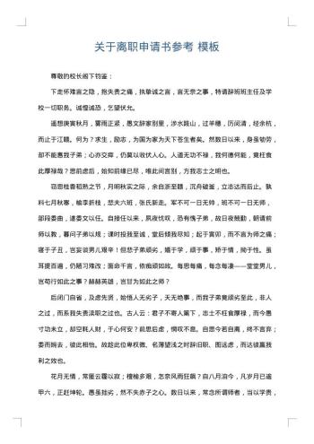 关于离职申请书参考