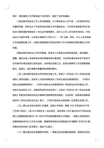 知识产权工作总结
