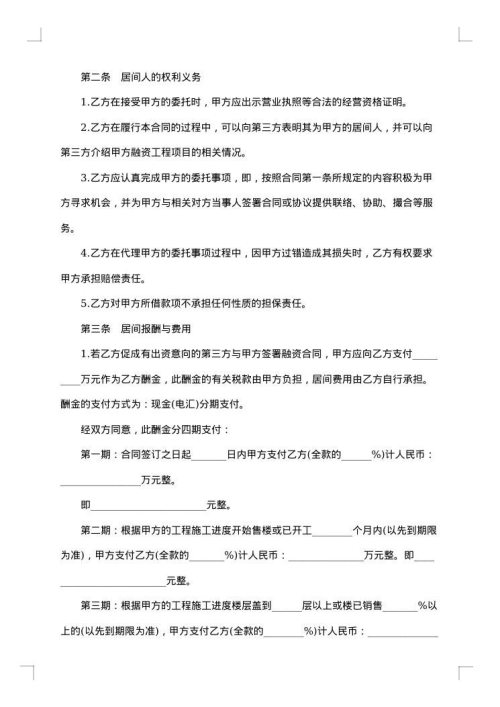 2025年企业融资合同