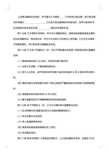 川省事业单位聘用合同