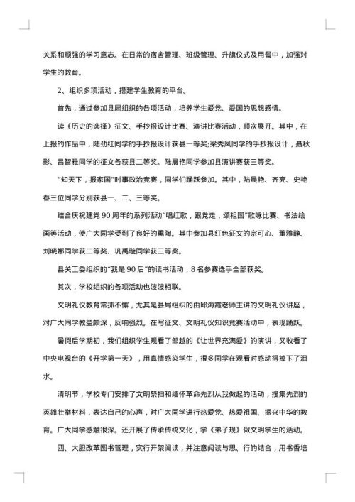 学生德育工作总结