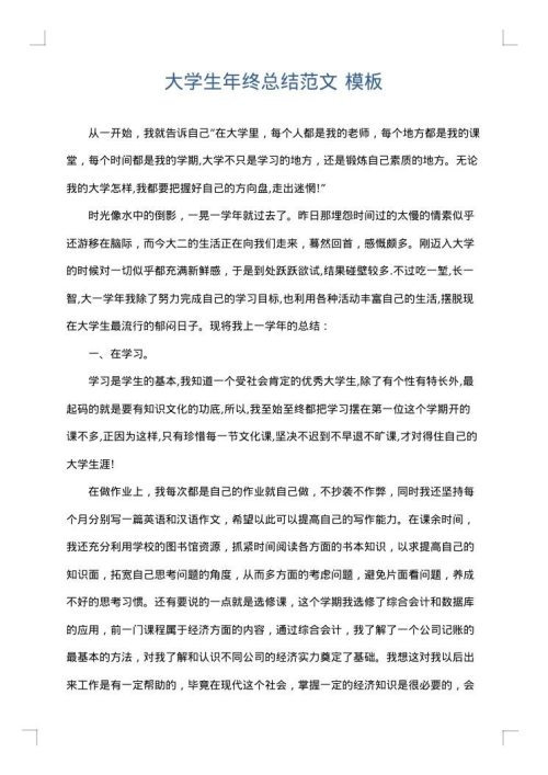 大学生年终总结范文