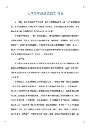 大学生年终总结范文