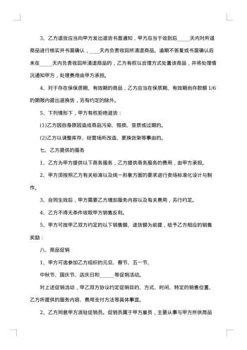 商品供货协议书