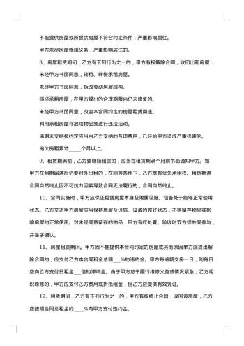 私有房屋长期租赁协议