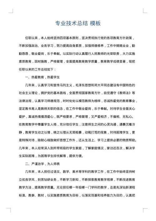 专业技术总结