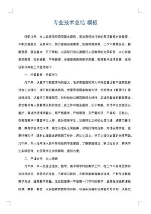 专业技术总结