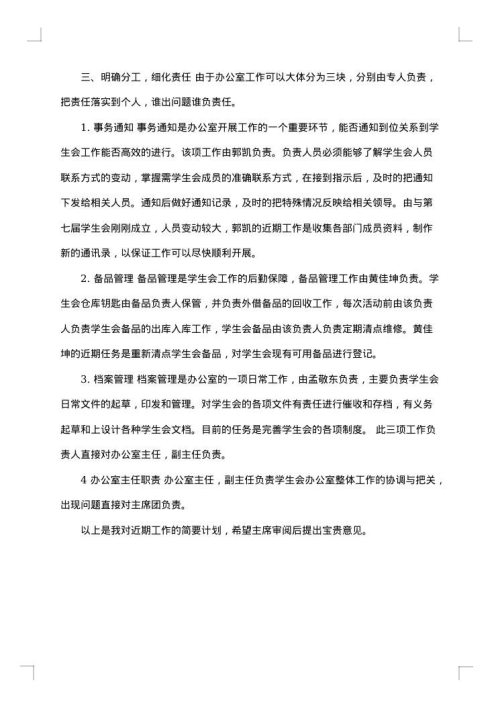 大学学生会办公室工作总结