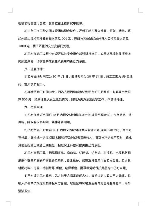 简单的钢筋工程承包合同