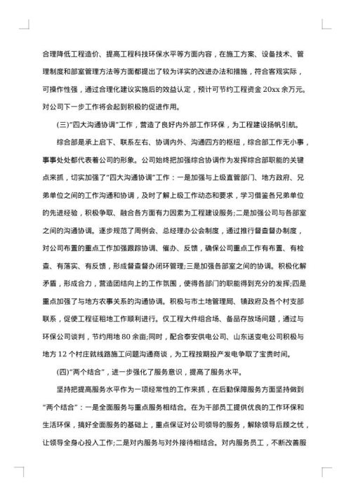 个人年终工作总结范文汇编