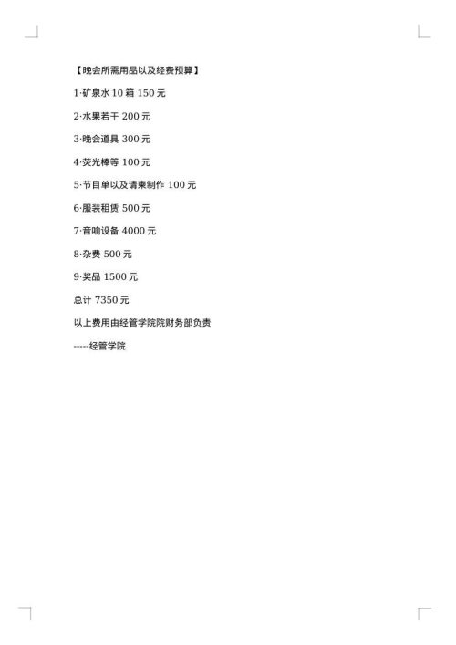 我们正青春2025年元旦晚会策划书