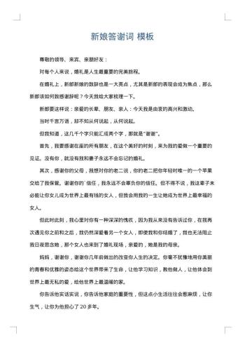 新娘答谢词