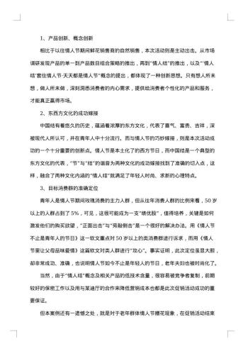 情人节促销方案