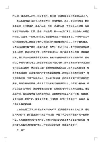 20xx年金工实习总结范文