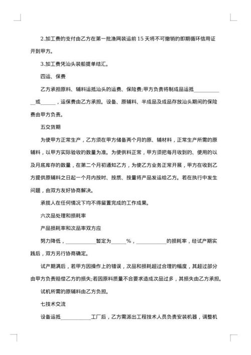 2025年加工合同书