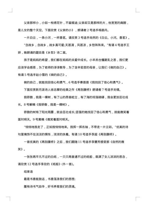 诗歌朗诵比赛优秀主持词