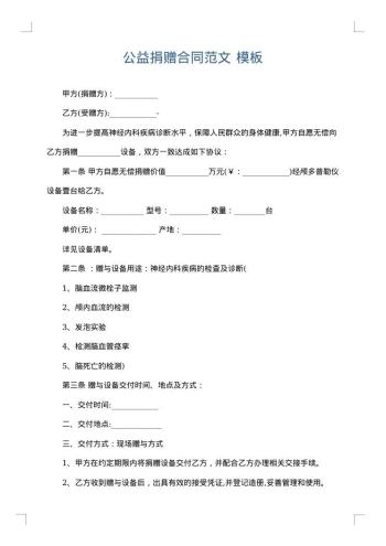 公益捐赠合同范文