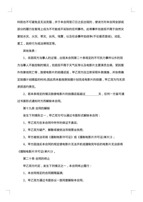 通用投资合同