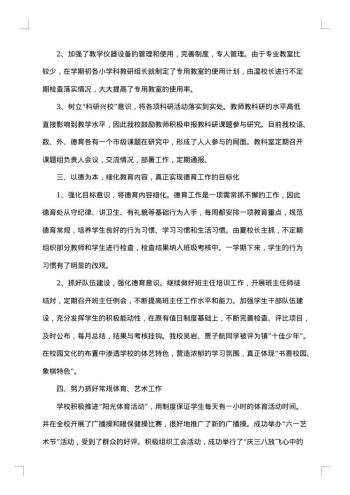 农村小学学校教学工作总结