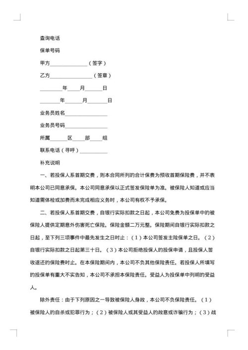 委托代扣保险费合同书